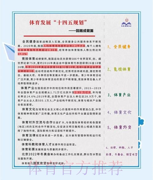 体育总局系统学习教育取得扎实成效