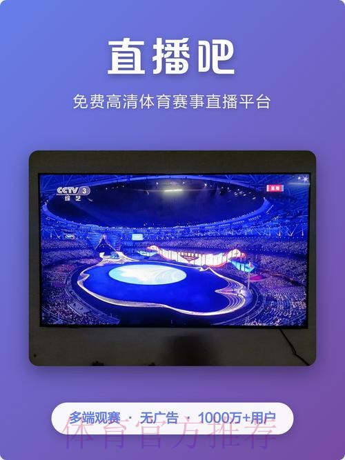 免费下载2026世界杯直播APP观看精彩赛事 免费下载2026世界杯直播APP观看精彩赛事