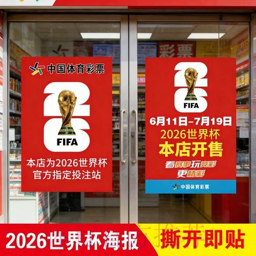 2026年世界杯竞猜盈利核心要素解析 2026年世界杯竞猜盈利核心要素解析
