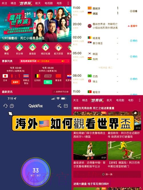 世界杯免费观看哪里可以看 世界杯免费观看哪里可以看